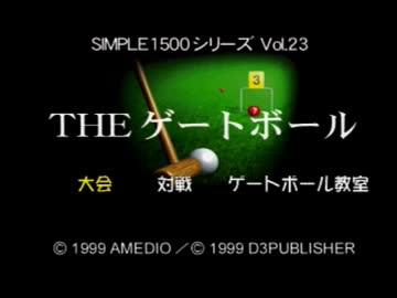 【実況】ゲートボールの達人だった亡き祖父のDNAを受け継いで（実話）
