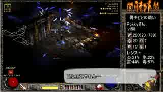 【DIABLO2】全キャラHCでHELLクリア part065【ソーサレス編017】