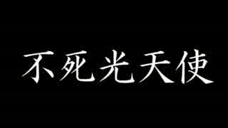 【遊戯王ADS】不死光天使デッキ