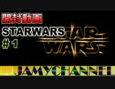 【開封動画】 STAR WARS#1 トレカ買ってみた！