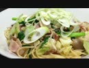 具だくさん！余り物で和風パスタ【簡単ボッチめし】