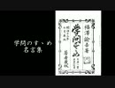 学問のすゝめ名言集