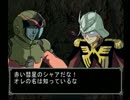 【機動戦士ガンダム ギレンの野望 ジオンの系譜】ジオン実況プレイ150