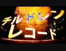 【 タイトル間違えてた俺が歌ってみた 】 チルドレンレコード 【 瀬戸ぽんず 】