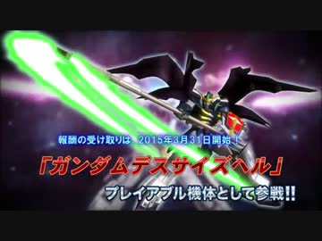 機動戦士ガンダムEXVSMB ガンダムデスサイズヘル   【参戦PV】