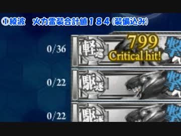【艦これ】熟練見張員 １０名の艦娘に装備させて検証【検証動画】