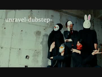 【アラサーファイブ】unravel -dubstep- 踊ってみた【東京喰種】