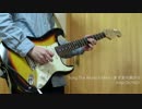 The World is Mine/まずあの島から / OK?NO!! ギター 弾いてみた