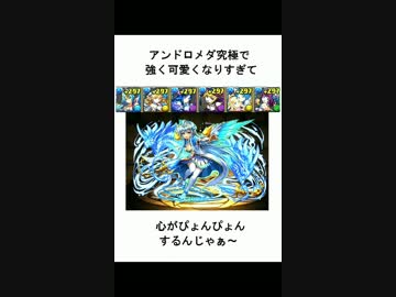 [パズドラ]さいかわアンドロメダパ[かぐや姫降臨　超地獄級]