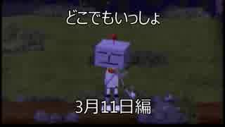 【実況】うるさい女が猫に言葉を教える【どこでもいっしょ3月11日編】