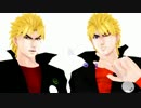 【MMDジョジョ】つなぎ系ディオさん二人によるテトロド【衣装チェンジ】