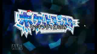 ポケモンasナマケロ１匹で全国を制する part1