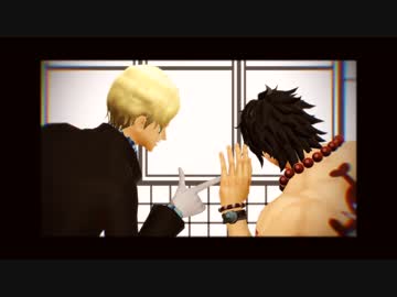 Mmdワンピ サボ エース ゴーゴー幽霊船 ニコニコ動画