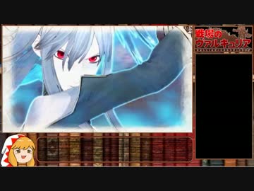 戦場のヴァルキュリア　RTA 　3：32：59　part3/7＋おまけ