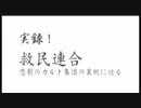 【Texhnolyze】実録！救民連合―悲劇のカルト集団の裏側に迫る【布教用的】