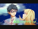 【ニコカラ】四月は君の嘘「光るなら」(On-Vocal)