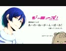 【ラブライブ！】あ・の・ね・が・ん・ば・れ!【ジャミューズ】