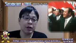 【桜井誠】悪質TV局ランキング＆自民二階氏の支那訪問で世論は変わる？