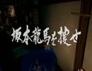 【実況】 龍が如く維新～拳で語りましょう～ Part31