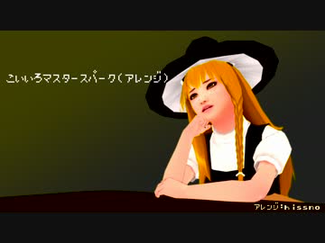 【東方BGM】恋色マスタースパーク(アレンジ)