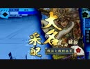 【正一位B】猛進勝頼で天を掴む。36【VS赤備万死】