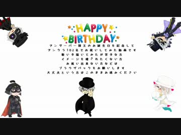 ＿＿（アンダーバー）国王生誕祭動画2015