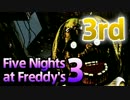 【実況】発売日が誕生日なオレが『Five Nights at Freddy's 3』  3rd Night