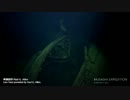 戦艦「武蔵」 シブヤン海の海底から生中継【同時通訳】 part3