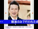 中村獅童【＠タメスポ】中村獅童が挙式　目を潤ませ亡き両親に報告.wmv