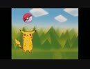 ポケットモンスター　ED１