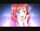 【愛ばんソロ祭り】ベース弾いてみました【ラブライブ！】