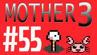 【実況プレイ】 奇妙＋面白い×せつない＝MOTHER3÷(V)・∀・(V) #55