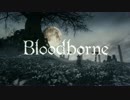 Bloodborne（ブラッドボーン）発売２週間前 ローンチトレーラー