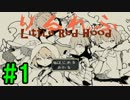【実況】雨降る館で人狼探し!! 人狼だ～れだ? 【りるれふ】#1