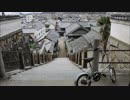 【たまゆら】竹原まで自家用車で行ってみた⑧【マッサン】