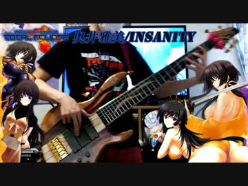 【篁唯依生誕祭】INSANITYを弾いてみた【マブラヴTE】
