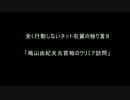 「鳩山由紀夫元首相のクリミア訪問」