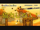 【MAD】忙しい人向けの争いながらマリオU part4【字幕付】