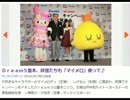 Ｄｒｅａｍ５重本、妖怪たちも「マイメロ」使って♪.wmv
