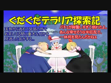 【ゆっくり達と】第11回ぐだぐだテラリア探索記　八雲一家揃ってIDM