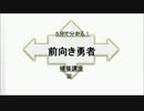 「兄妹実況」前向き勇者パート2