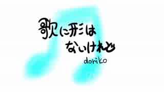 【100日チャレンジ】歌に形はないけれど　弾いてみた【keybow】～72日目～