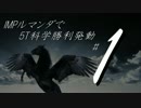 【きのこたけのこ戦争】IMPルマンダで5T科学勝利発動 #1