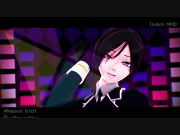 【MMD刀剣乱舞】薬研でMasked bitcH