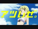 キリン　メッツCM　「ゆゆ式」篇①