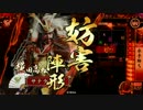 【大戦国：大津城の戦い】戦国大戦Ver3.02E【サテライト】２９３回