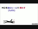 【fulfill】語呂合わせ高校英単語67【ゆっくり聞き流し 】