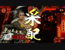 【戦国大戦】　上杉家、繁栄のために part12　【正二位D】