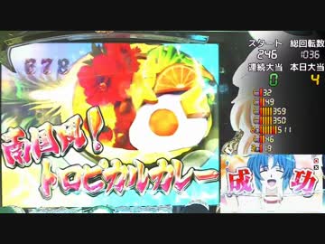 【パチンコ】CRひぐらしのなく頃に頂 ～ライトver【part4】