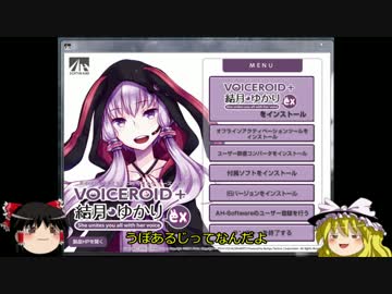 【ゆっくり実況】結月ゆかりを実況してみた。part.1